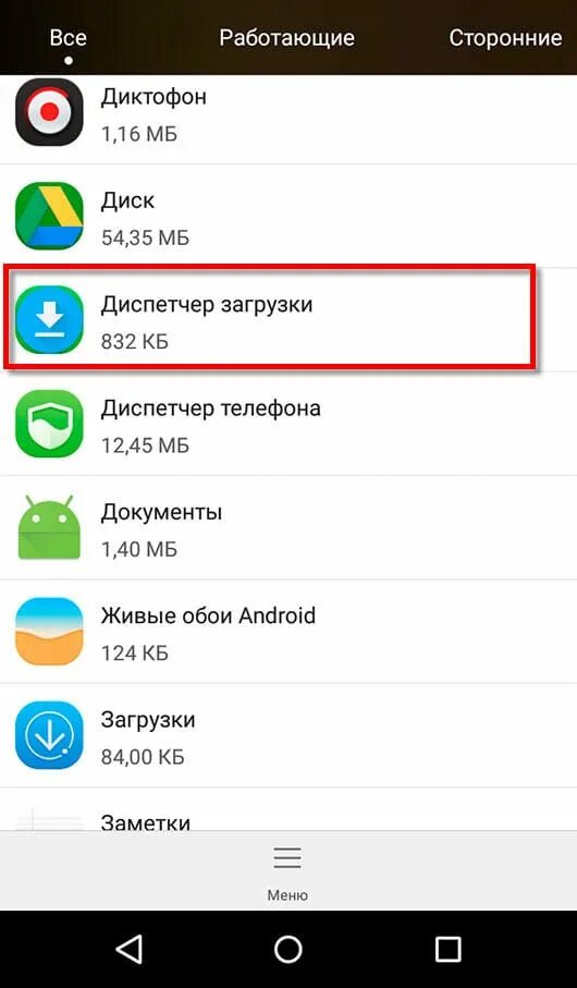 Открой где скачанные приложения. Диспетчер загрузки на хонор. Что такое диспетчер загрузки в телефоне. Где в телефоне диспетчер загрузки. Где находится диспетчер загрузки.