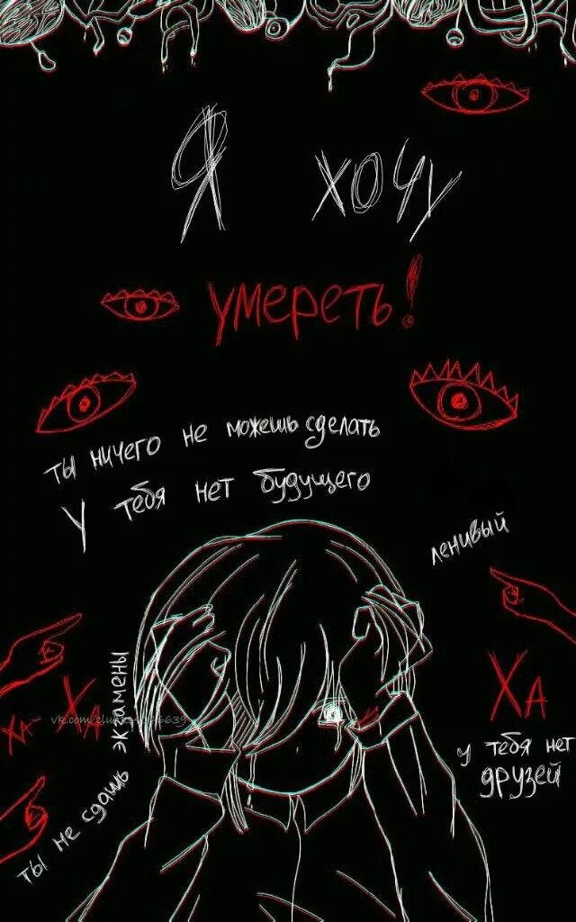 обои для одиноких с надписями. обои хочу умирать. цитаты хочу смерти. я хочу помереть. надпись я мертвый.