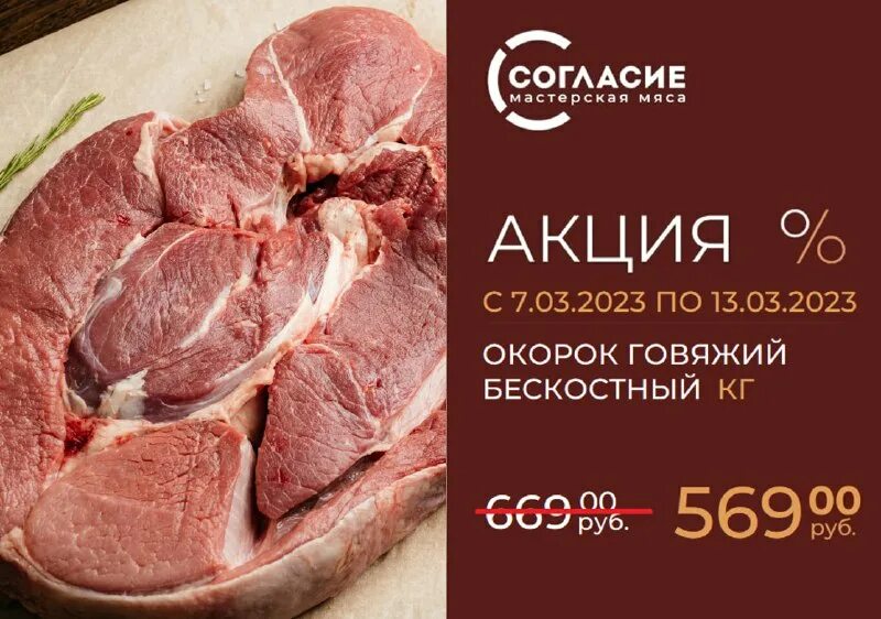 акции согласие