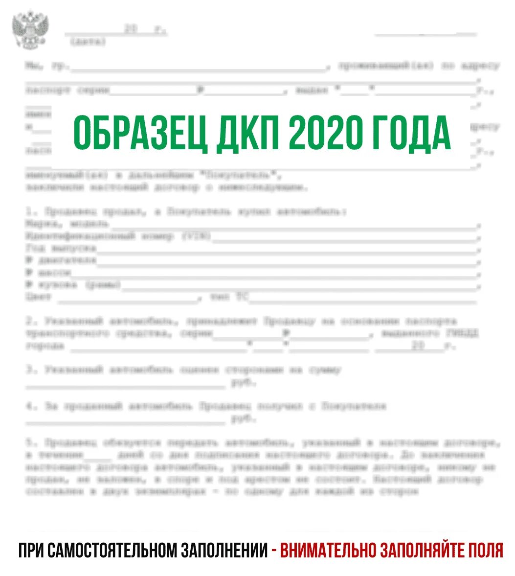 Образец договора купли-продажи автомобиля 2021. Договор купли продажи авто 2021 заполненный. Договор купли-продажи автомобиля 2021 бланк образец. Договор купли продажи авто образец заполнения. Дкп россии