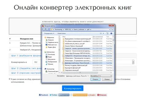 Конвертировать fb2 в pdf