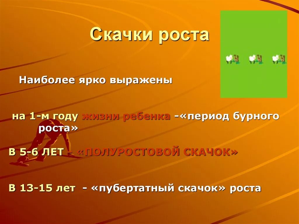 Скачки роста. Скачки роста у детей. Скачок роста у детей. Скачки роста периоды.