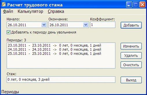 Калькулятор стажа для кадровика самый точный