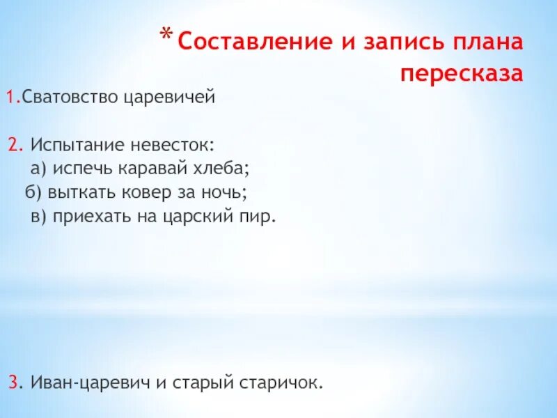 Составить подробный план пересказа. План пересказа. Состав плана пересказа. Как составить план пересказа.