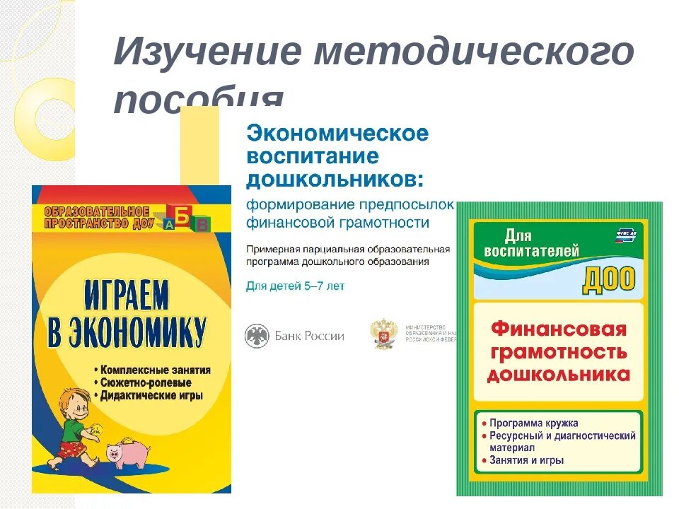 Конспект по финансовой грамотности в подготовительной группе. Финансовая грамотность для дошкольников. Экономическая грамотность для дошкольников. Школа финансовой грамотности для дошкольников. Основы финансовой грамотности для дошкольников.