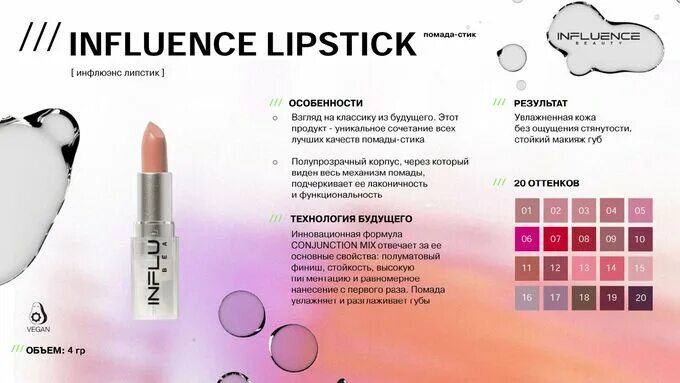 Influence помада для губ. Influence Beauty помада тон 11. Influence Beauty influence помада. Influence Beauty помада стик influence/Lipstick тон/Shade 10. Influence Beauty помада 01.