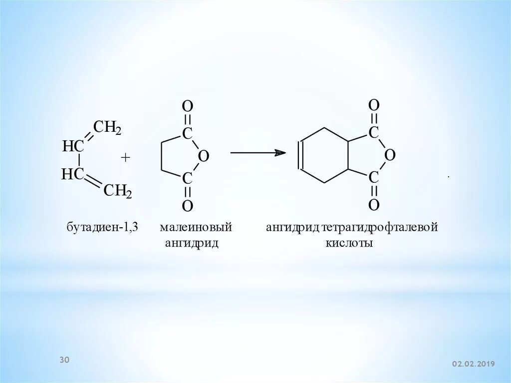 Ангидриды производство. Малеиновый ангидрид. Бутадиен и малеиновый ангидрид. Ангидрид тетрагидрофталевой кислоты. Малеиновый ангидрид реакции.
