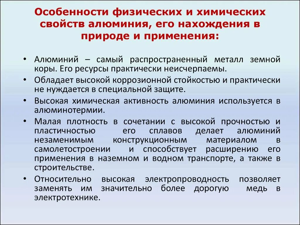 Алюминий физ свойства. Особенности физических свойств алюминия. Особенные свойства алюминия. Характеристика физических свойств алюминия. Отличительные особенности алюминия.