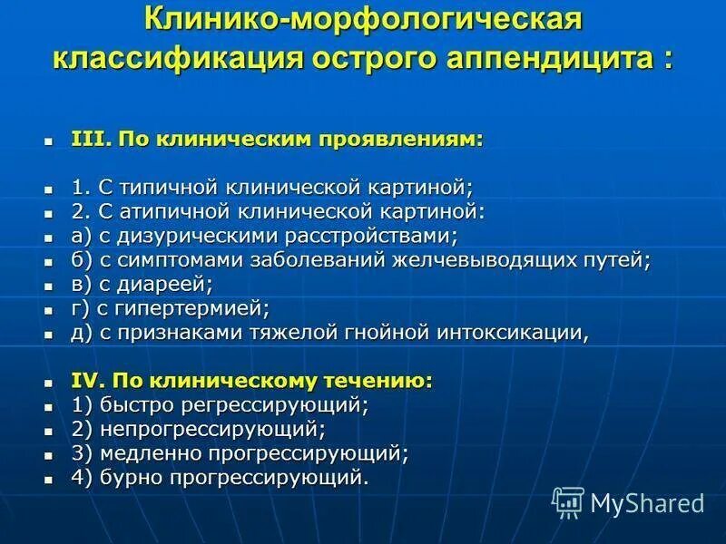 Локализация острого аппендицита. Клинико-морфологические формы аппендицита. Классификация острого аппендицита. Клинико-морфологическая классификация острого аппендицита. Клинико морфологическая классификация аппендицита.