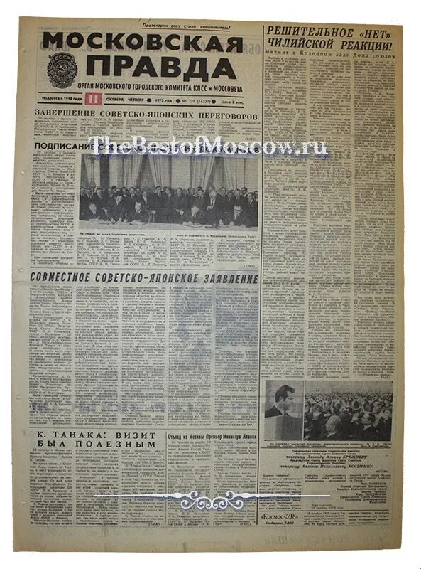Газета правда 10 августа 1973 года. Правда 1973 года. Псковская правда главная газета. Псковская газета. Ссср газета псковская правда.