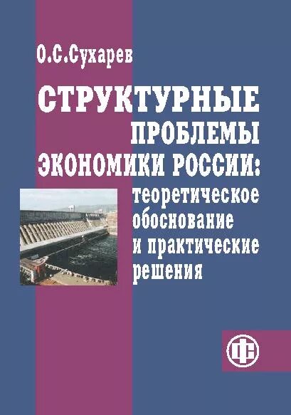 Журнал проблемы экономики. Экономико-математические модели Лань книги. А М Сухарев экономический анализ. Книга о.а.Сухарева.