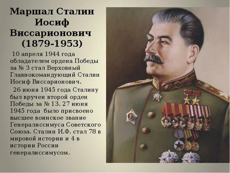 Сколько лет иосифу виссарионовичу сталину. Сколько лет иосифу виссарионовичу сталину