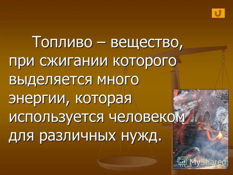 При горении выделяется углекислый газ. Горение топлива и выделение энергии. Горение процесс выделения энергии. При сжигании 1 г жира. При сжигании выделяется.