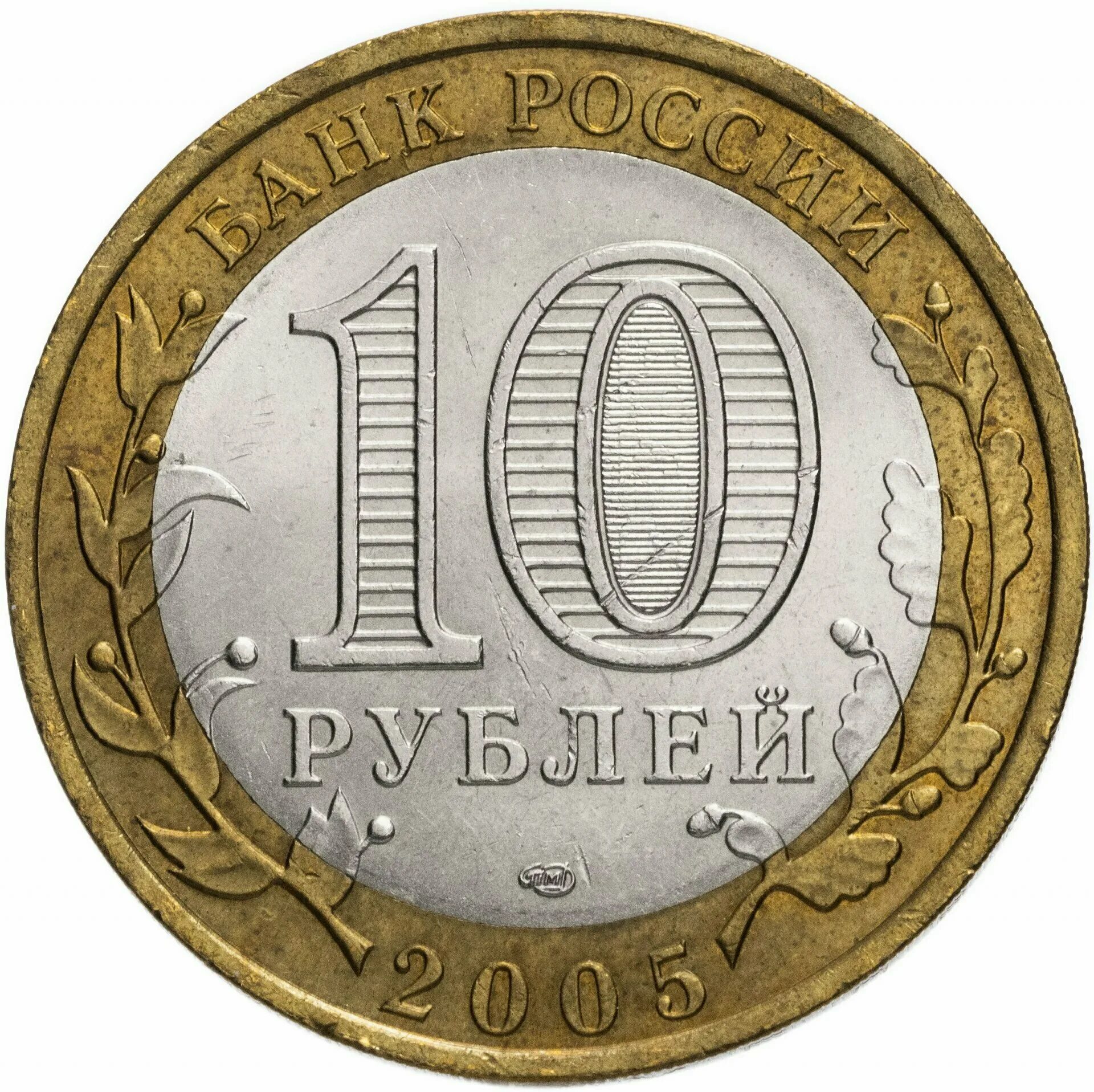 Как выглядит монета 10. Монета 10р 2011г спмд. Как выглядит монета 10. Ценные 10 рублевые монеты спмд. Как выглядит монета 10.