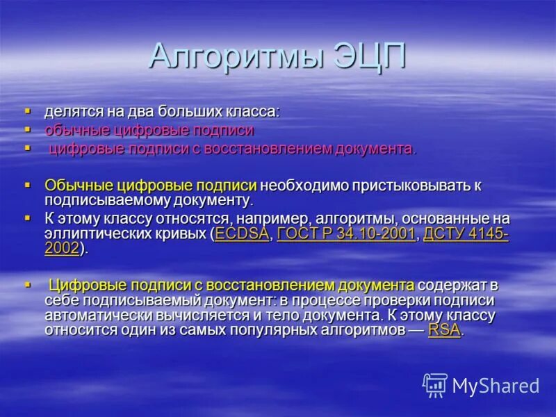 Алгоритм электронно цифровой подписи. Алгоритмы ЭЦП. Алгоритм цифровой подписи. Алгоритм использования электронной цифровой подписи. Электронная подпись алгоритм.