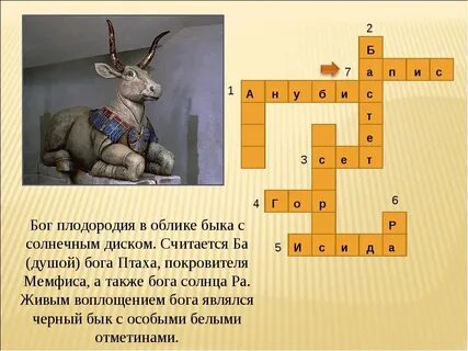 Древние времена сканворд