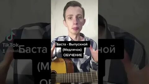 Песня медлячок чтобы ты заплакала слушать