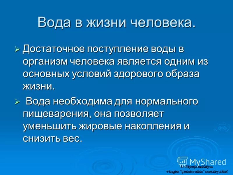 Скорость поступления воды