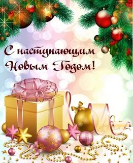 Бесплатные подарки с наступающим новым годом