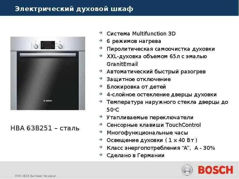 Духовой шкаф электрический встраиваемый характеристики. Духовой шкаф электрический мощность квт самсунг. духовой шкаф бош электрический встраиваемый мощность потребления. духовой шкаф электрический бош мощность квт. потребляемая мощность духового шкафа бош.