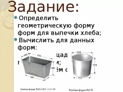 Форму с диаметром равным