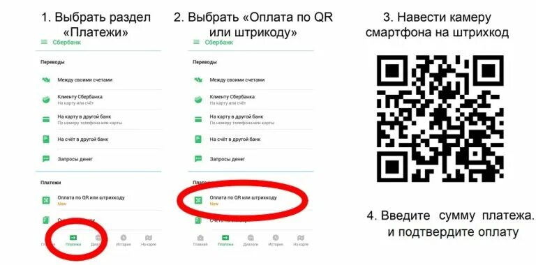 Договор qr код. Оплата по QR коду. Оплата QR кодом в магазине. Оплата по QR коду инструкция. Схема оплаты по QR коду.