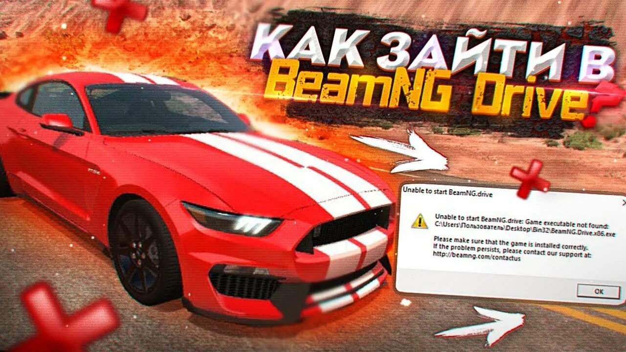 Error code 0x5000003 beamng drive