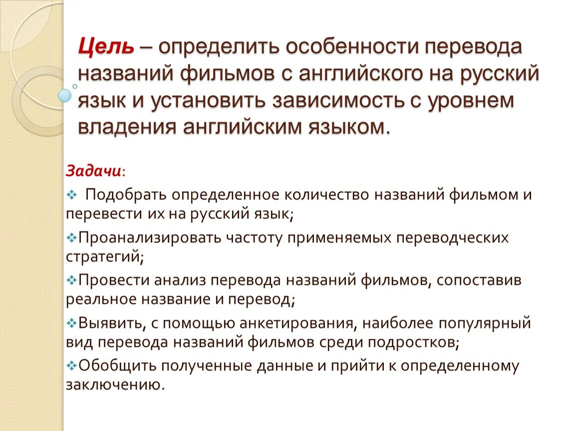 Отличить перевод. Особенности перевода заголовков. Особенности переводов названий. Особенности перевода русского языка.