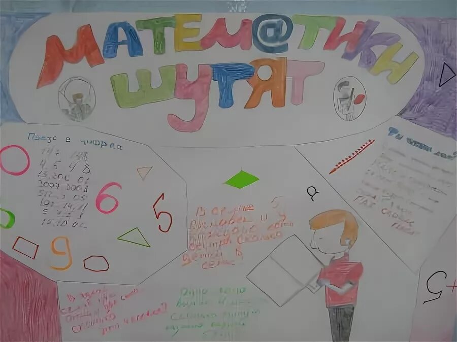 Предметная неделя по математике 3 класс. Неделя математики оформление стенда. Неделя математики в начальной школе. Неделя математики материалы. Неделя математики в школе.