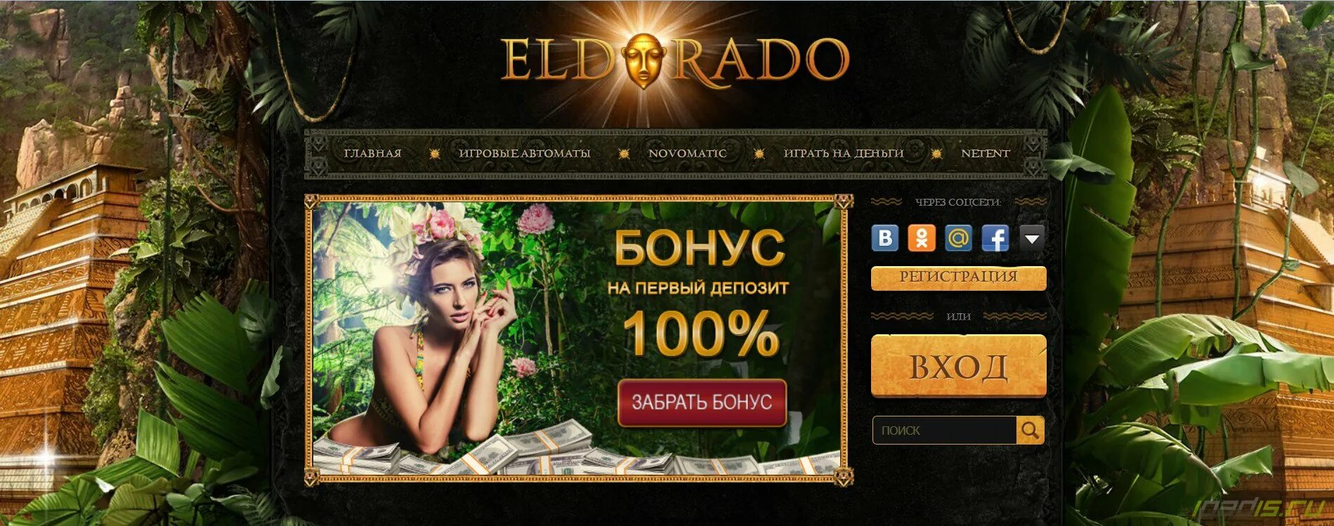 Eldorado казино. Игровые автоматы Эльдорадо. Eldorado Casino игровые автоматы.