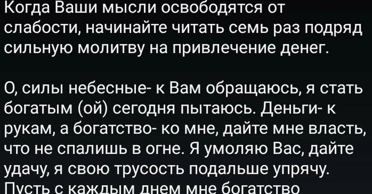 Самые сильные молитвы о помощи в деньгах. Молитва на деньги. Молитва на привлечение денег. Молитва на деньги очень мощная. Сильная молитва на богатство.