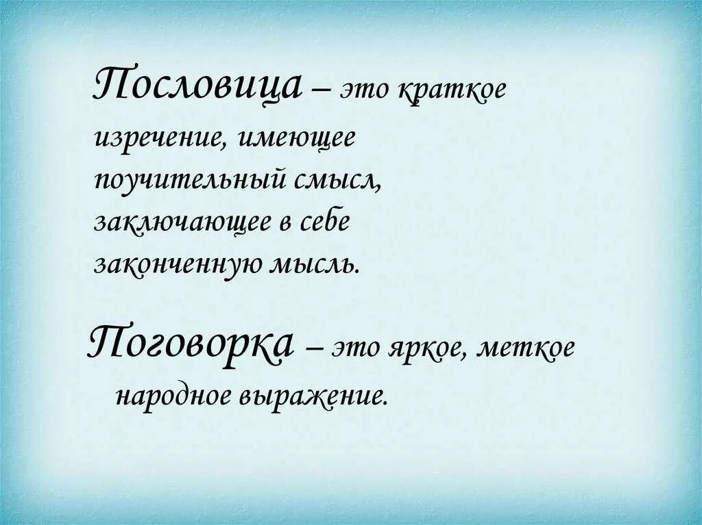 Поговорка четыре. Проект пословицы и поговорки 4 класс. Проект по русскому языку пословицы и поговорки. Пословицы и поговорки презентация. Презентация на тему поговорки.