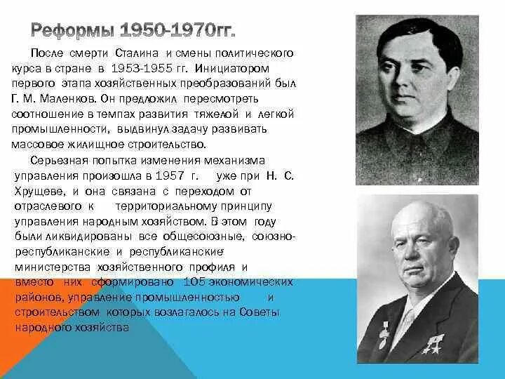 После смерти и в сталина партию возглавил