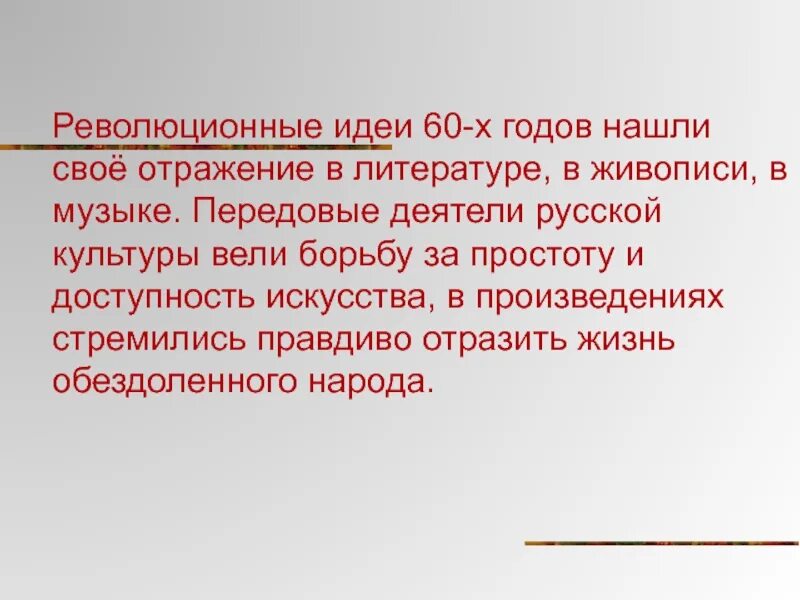 Революционные идеи в россии. Идеи революционеров. Идеи революционных идей. Революционеры в литературе. Революционизм это в культурологии.