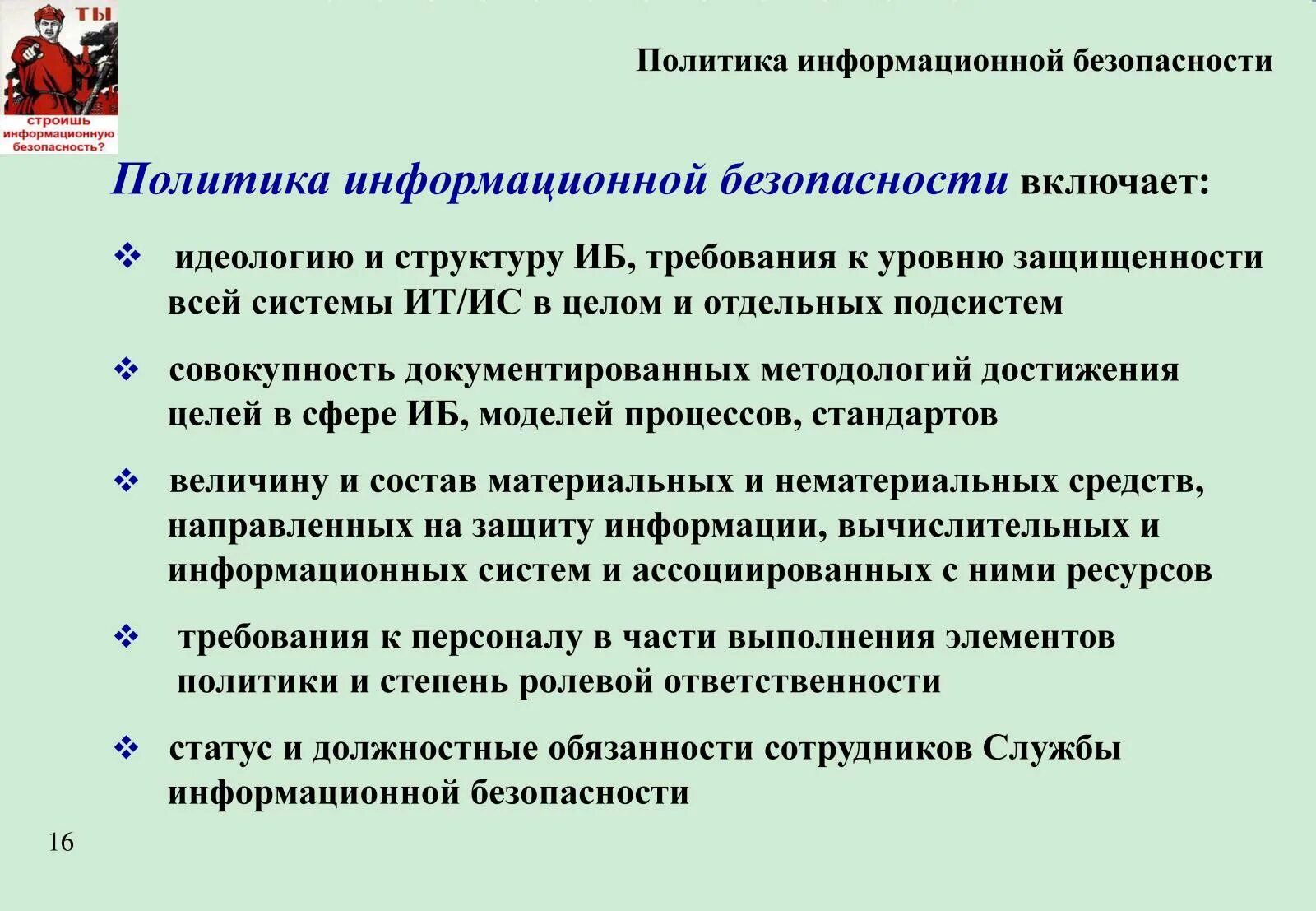 Содержание политики информационной безопасности. Политика безопасности информационной безопасности. Структура политики информационной безопасности. Структура политики информационной безопасности предприятия. Программа иб