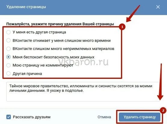 Как отключить аккаунт вк. Удалить страницу ВКОНТАКТЕ. Как временно удалить страницу в ве. Удалить свою страницу в ВК. Временно удалить аккаунт в ВК.