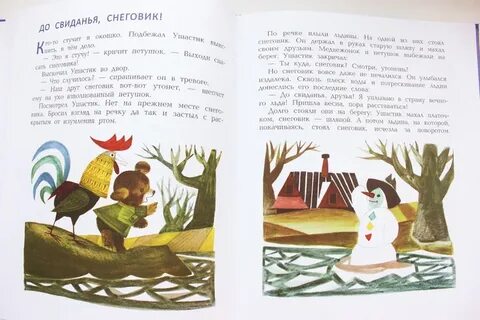 Книга янчарского приключения мишки ушастика глава друзья