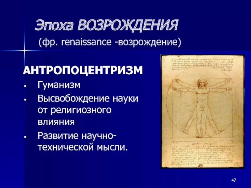 Теоцентризм эпохи возрождения. Философия эпохи Возрождения. Антропоцентризм эпохи Возрождения. Представители антропоцентризма в эпоху Возрождения. Ренессансный антропоцентризм.