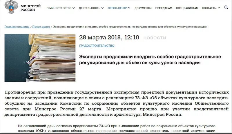 Документы минстроя россии. Департаменты Минстроя. Структура Минстроя РФ. Общественный совет при Минстрое Пензенской области картинки. Г Калининград Минстрой контакты.