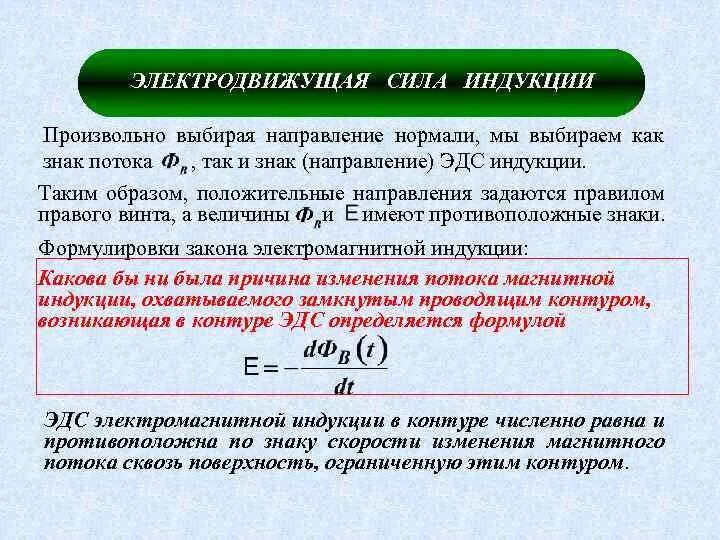 Электродвижущая сила магнитной индукции. Как определяется ЭДС электромагнитной индукции. Электродвижущая сила индукции. Электродвижущая сила индукции определяется. Эдс индукции в момент времени