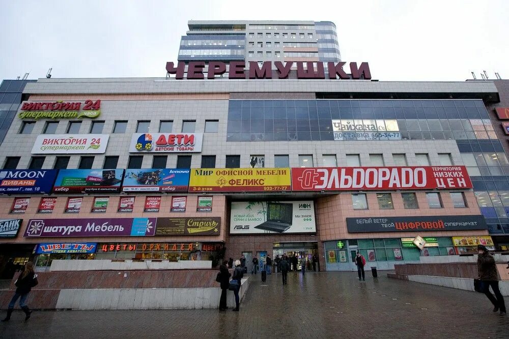 Ул профсоюзная 56 тц черемушки. Работа тц новые черемушки. Работа тц новые черемушки. Профсоюзная улица 56 тц черемушки. Работа тц новые черемушки.