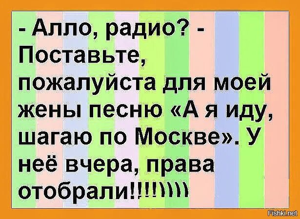 Привет жене песня. Алло радио. Стучите ногами не с пустыми руками же вы припрётесь. Звонка у меня нет стучите ногами почему. Юмор поставьте песню.