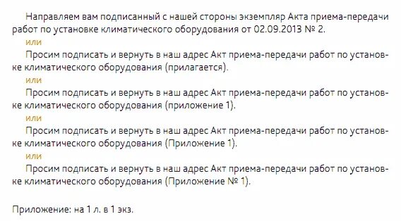 Просят подписать. Направляем вам подписанные с нашей стороны. Прошу подписать и направить. Прошу подписать документы. Подписанный с вашей стороны экземпляр.