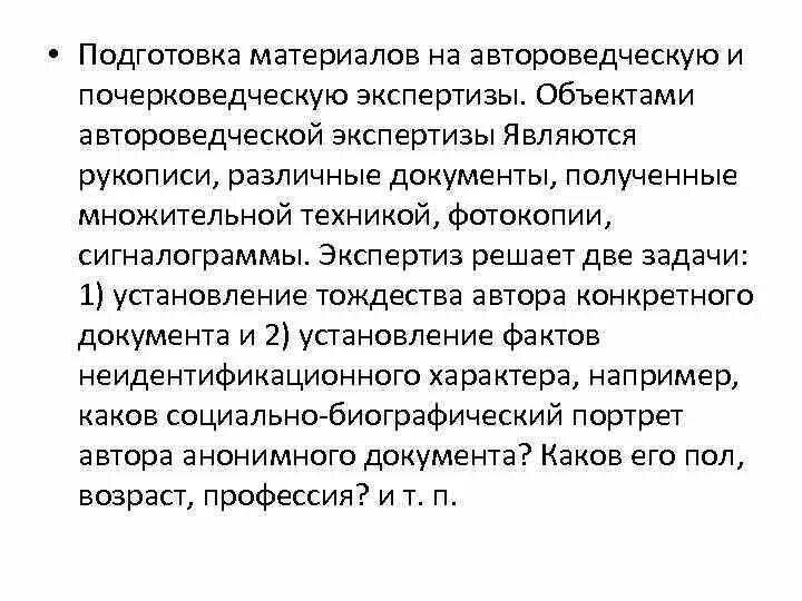 Назначьте почерковедческую экспертизу. Судебно-почерковедческая экспертиза. Подготовка судебной экспертизы. Почерковедческая экспертиза подготовка и проведение. Автороведческой экспертизы.