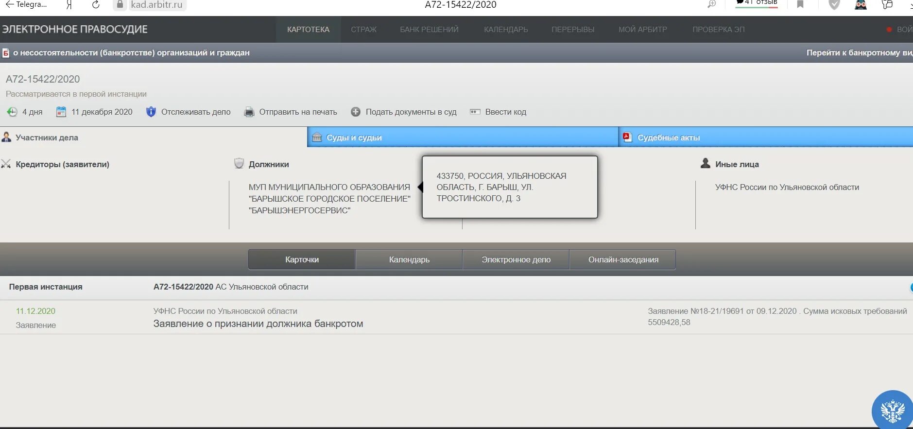 Опубликования сведений о признании должника банкротом. На сайте арбитражного суда. Картотека судебных дел kad arbitr. Код на арбитражном суде. Мой арбитр.