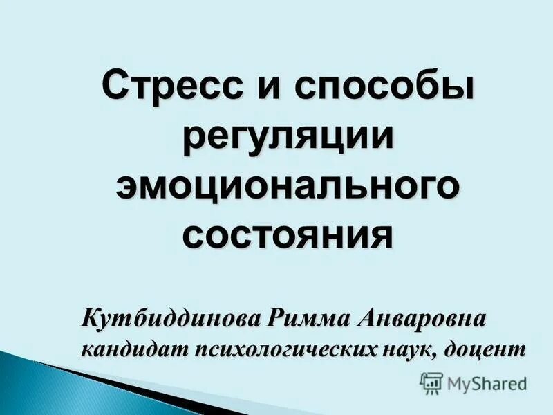 Регулирование эмоциональных состояний. Способы регулирования эмоциональных состояний. Способы регулирования эмоциональных состояний психология. Регуляция эмоциональных состояний. Методы регуляции эмоциональных состояний.