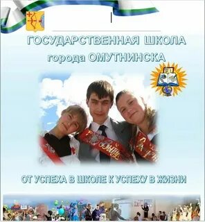 Школа 2 омутнинск дневник