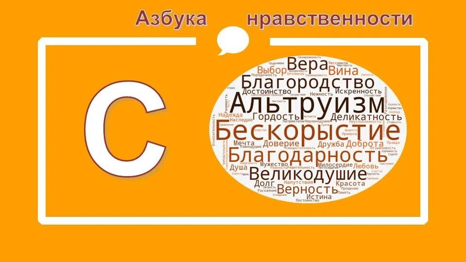 Проект "азбука нравственности". Азбука нравственности. Азбука нравственности. Проект "азбука нравственности". Проект "азбука нравственности".