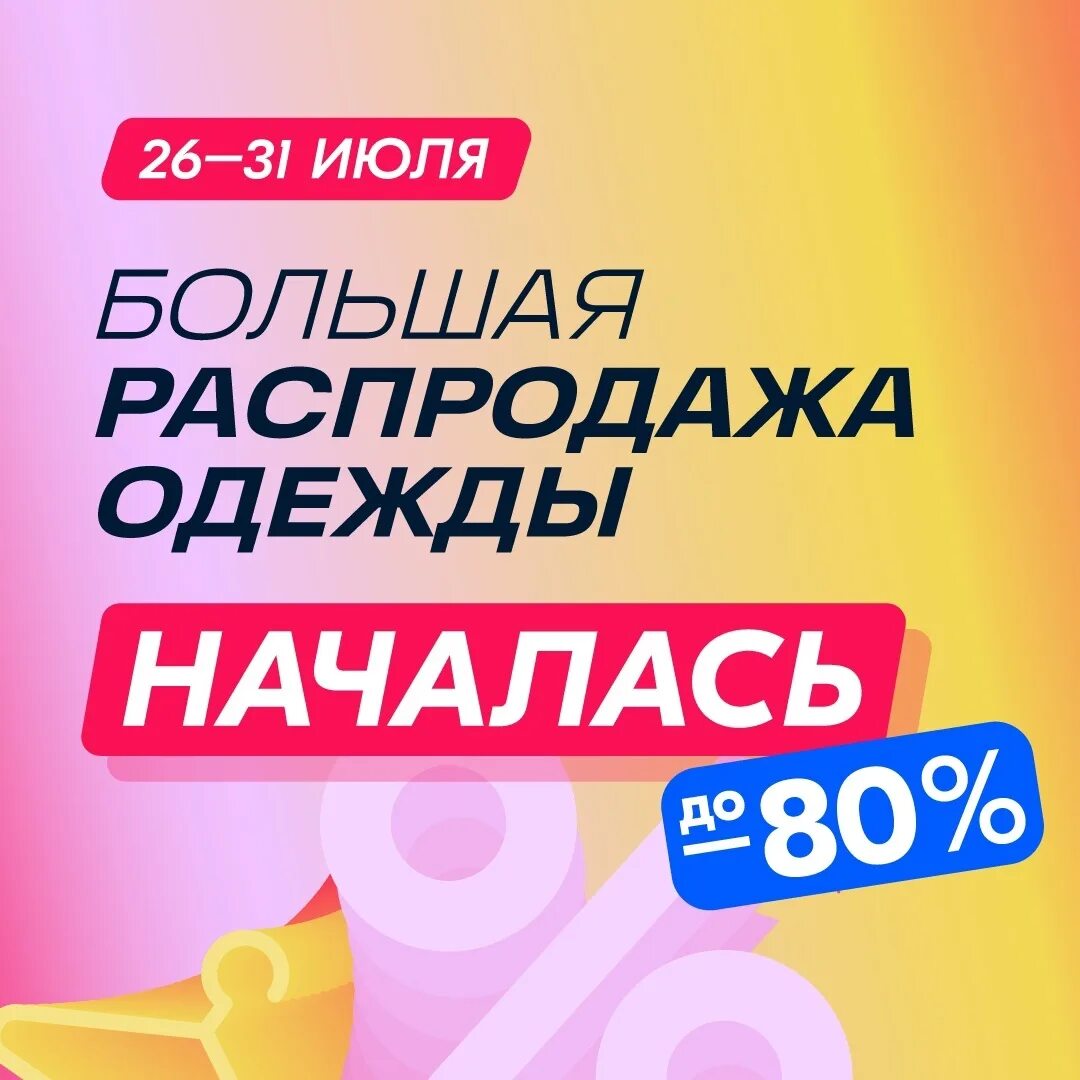 Озон распродажа 2023 год. Озон распродажа. Большие скидки на Озон. Большая распродажа на Озон. OZON одежда.