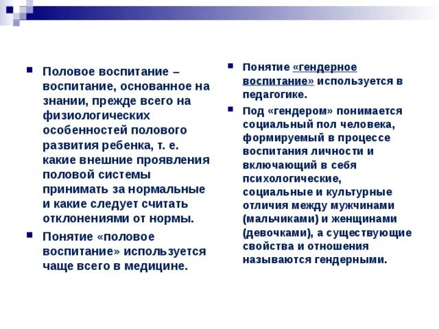 Гендерные различия детей. Половое и гендерное воспитание. Особенности гендерного воспитания. Определения гендерное воспитание. Гендерные различия в воспитании детей.